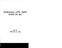 የእግዚአብሔር_ፈቃድ_ያለበት_ቤተሰብ_nuro.pdf